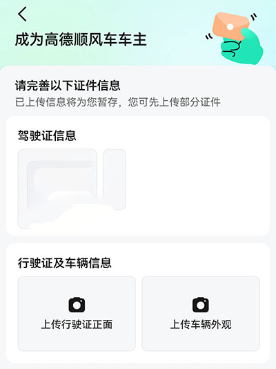高德顺风车注册条件
